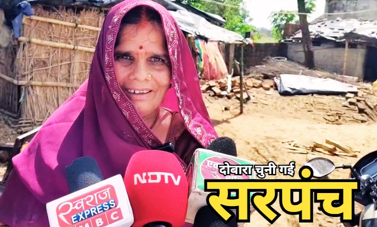 Panchayat Politics: जिसके खिलाफ लेकर आए थे अविश्वास प्रस्ताव, वोटिंग के बाद फिर वही चुन लिया गया सरपंच