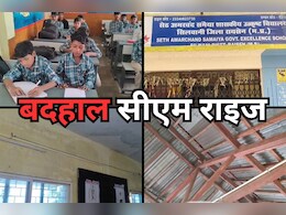 CM Rise School: टपकती छतें, सीलन वाली दीवारें... रायसेन में सीएम राइज स्कूल का हाल बहुत बेहाल