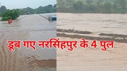 MP में उफान पर नर्मदा नदी... डूब गए चार ब्रिज, यातायात बाधित, नरसिंहपुर और जबलपुर के बीच टूटा संपर्क