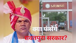 रावतपुरा कॉलेज रिश्वतकांड: चेयरमैन रविशंकर महाराज समेत 35 पर FIR, कई बड़े डॉक्टर-अधिकारी शामिल
