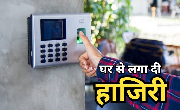e-Attendance Scam: 100 फीसदी ई-अटेंडेंस वाले MP के विदिशा जिले में बड़ा डिजिटल घोटाला, फर्जी हाजिरी लगाकर सैलरी उठाने वाले तीन शिक्षक बर्खास्त