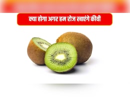 डाइटीशियन ने बताया रोज कीवी खाने के 5 कारण, 30 दिन में शरीर में दिखने लगेंगे ये बदलाव डाइटीशियन ने बताया रोज कीवी खाने के 5 कारण, 30 दिन में शरीर में दिखने लगेंगे ये बदलाव