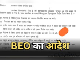 स्कूल स्टाफ भूलकर भी मीडिया से न करें बात, BEO Mainpur ने जारी किया गजब का फरमान स्कूल स्टाफ भूलकर भी मीडिया से न करें बात, BEO Mainpur ने जारी किया गजब का फरमान