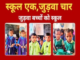 Twin Baby School: MP के इस स्कूल में पढ़ते हैं 4-4 जुड़वा बच्चे, देखकर चकरा जाएगा आपका भी दिमाग! Twin Baby School: MP के इस स्कूल में पढ़ते हैं 4-4 जुड़वा बच्चे, देखकर चकरा जाएगा आपका भी दिमाग!