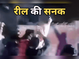 Crime News: 'तमंचे पर डिस्को’ का खुमार युवाओं के लिए पड़ा महंगा, Reel बनाने वाले पुलिस के रडार पर Crime News: 'तमंचे पर डिस्को’ का खुमार युवाओं के लिए पड़ा महंगा, Reel बनाने वाले पुलिस के रडार पर