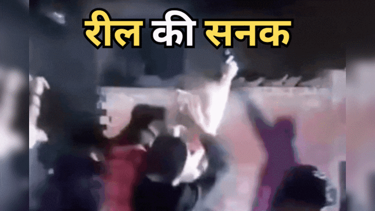 Crime News: 'तमंचे पर डिस्को’ का खुमार युवाओं के लिए पड़ा महंगा, Reel बनाने वाले पुलिस के रडार पर Crime News: 'तमंचे पर डिस्को’ का खुमार युवाओं के लिए पड़ा महंगा, Reel बनाने वाले पुलिस के रडार पर