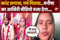 बागपत की मनीषा का आखिरी Video, जान देने से पहले क्या कहा सुनिए बागपत की मनीषा का आखिरी Video, जान देने से पहले क्या कहा सुनिए