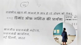 इंदौर में चौथी क्लास की बच्चियों से टीचर करते थे गंदी बात, PMO ने राज्य सरकार से मांगा जवाब