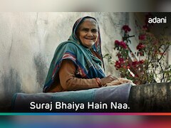 अदाणी ग्रुप ने 'हम करके दिखाते हैं' सीरीज का तीसरा वीडियो 'स्टोरी ऑफ सूरज' किया रिलीज