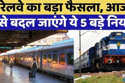 Train Fares से लेकर Bank Charges तक, आज से बदलेंगे कई नियम | Latest News | Top News | Rajasthan