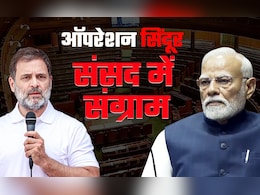 लोकसभा में आज 'ऑपरेशन सिंदूर' पर मैराथन बहस, राजनाथ करेंगे शुरुआत; विपक्ष की भी है पूरी तैयारी लोकसभा में आज 'ऑपरेशन सिंदूर' पर मैराथन बहस, राजनाथ करेंगे शुरुआत; विपक्ष की भी है पूरी तैयारी