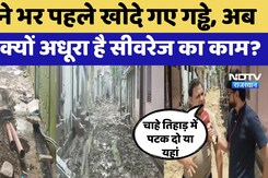 Gangapur City News: क्यों अधूरा है Sewerage का काम लोगों को हो रही परेशानी ? Gangapur City News: क्यों अधूरा है Sewerage का काम लोगों को हो रही परेशानी ?