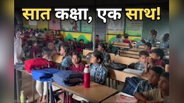 Government School: कमरा एक और कक्षाएं सात, बहुत लापरवाही है! डिंडोरी के इस सरकारी स्कूल में 180 बच्चों के भविष्य से खिलवाड़