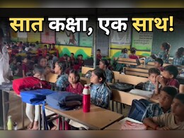 Government School: कमरा एक और कक्षाएं सात, बहुत लापरवाही है! डिंडोरी के इस सरकारी स्कूल में 180 बच्चों के भविष्य से खिलवाड़ Government School: कमरा एक और कक्षाएं सात, बहुत लापरवाही है! डिंडोरी के इस सरकारी स्कूल में 180 बच्चों के भविष्य से खिलवाड़