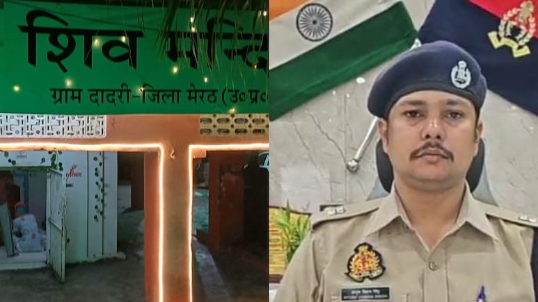 मेरठ : कृष्णा बनकर कासिम ने कराई भक्तों को पूजा, 6 महीने बाद ऐसे खुला पूरा राज मेरठ : कृष्णा बनकर कासिम ने कराई भक्तों को पूजा, 6 महीने बाद ऐसे खुला पूरा राज