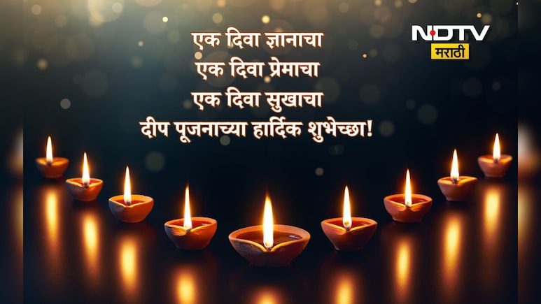 Deep Amavasya 2025 Wishes: अंध:कार दूर करणारे दिवे, जीवनात घेऊन येवो तेजस्वी क्षण! दीप अमावस्येच्या पाठवा खास शुभेच्छा Deep Amavasya 2025 Wishes: अंध:कार दूर करणारे दिवे, जीवनात घेऊन येवो तेजस्वी क्षण! दीप अमावस्येच्या पाठवा खास शुभेच्छा