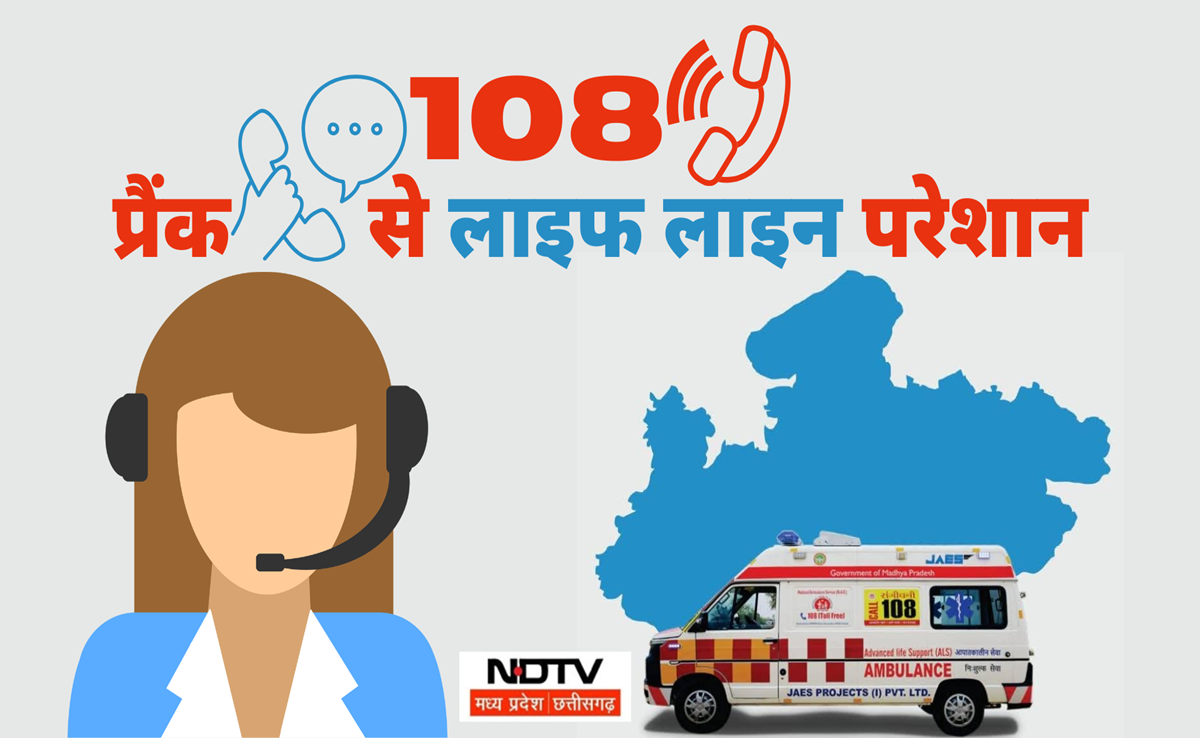 Dial 108 कॉल सेंटर को लोगों ने बनाया मजाक? शराब, मोबाइल रिचार्ज जैसी डिमांड, जान बचाने वाला सिस्टम परेशान