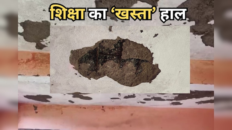 कहीं निजी भवन में, तो कहीं मंदिर परिसर में लग रही Class, राजगढ़ में 526 स्कूल भवन जर्जर, नहीं है फंड कहीं निजी भवन में, तो कहीं मंदिर परिसर में लग रही Class, राजगढ़ में 526 स्कूल भवन जर्जर, नहीं है फंड
