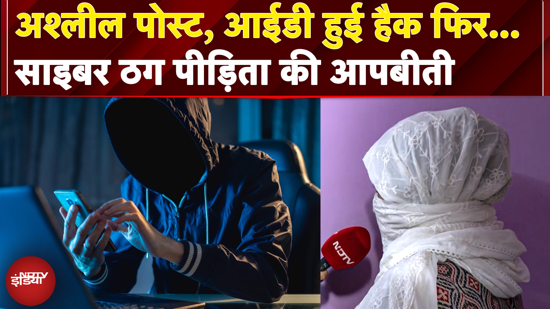 Cyber Criminal यासीन Arrested, Facebook Hack कर हिंदू महिला को 2 साल तक किया परेशान, सुनिए कहानी