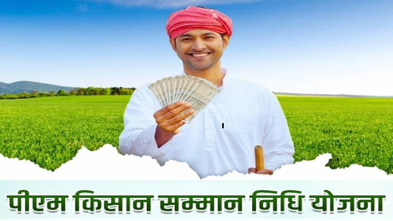 PM Kisan 20th Installment: खत्म हुआ इंतजार; इस तारीख को आएंगे पीएम किसान सम्मान निधि के ₹2000, ऐसे देखें लिस्ट PM Kisan 20th Installment: खत्म हुआ इंतजार; इस तारीख को आएंगे पीएम किसान सम्मान निधि के ₹2000, ऐसे देखें लिस्ट