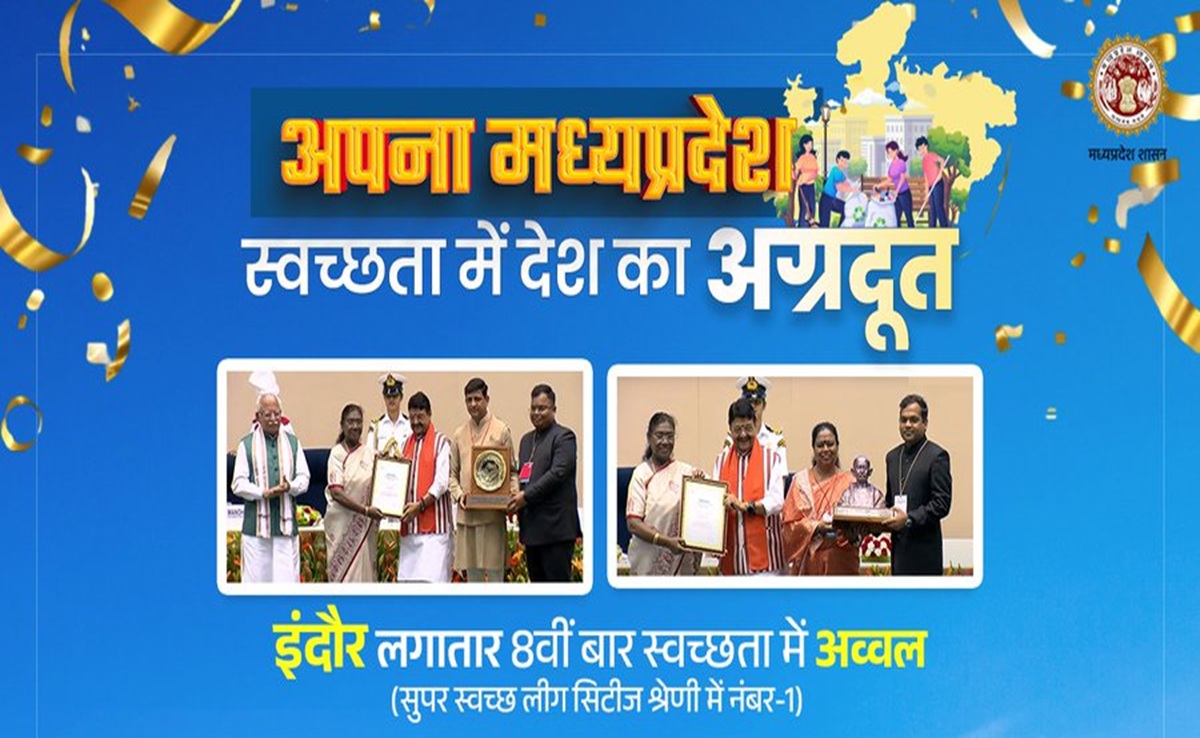 Swachh Survekshan 2024 में मध्य प्रदेश फिर अव्वल, CM मोहन यादव ने कहा- MP अब स्वच्छता में देश&nbsp;का अग्रदूत