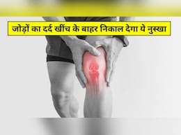 पानी में सिर्फ दो चीज डालकर कर लें सिकाई, आयुर्वेदिक डॉक्टर ने बताया सारा जोड़ों का दर्द खींच के बाहर निकाल देगा ये नुस्खा