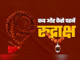 सावन के महीने में रुद्राक्ष पहनने जा रहे हैं तो जान लीजिए इससे जुड़ी 7 बड़ी बातें सावन के महीने में रुद्राक्ष पहनने जा रहे हैं तो जान लीजिए इससे जुड़ी 7 बड़ी बातें