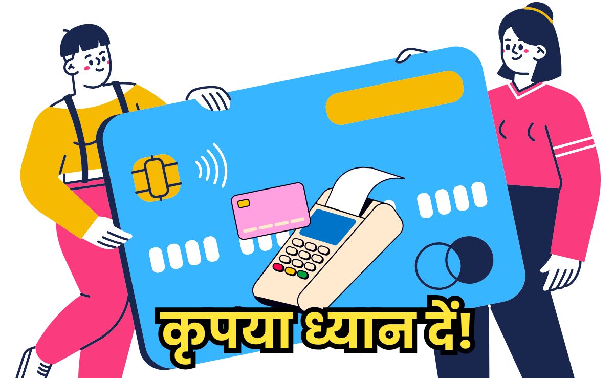 Credit Card Holders: कृपया क्रेडिट कार्ड यूजर्स ध्यान दें, आज से बदल गए SBI Credit Cards ये नियम?