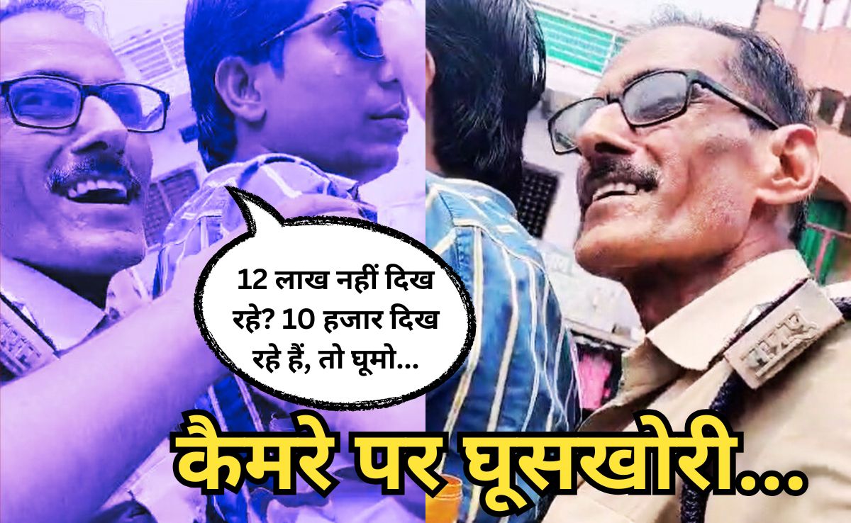 Viral Video: ASI बोला, 12 लाख के चेक नहीं दिख रहे? घूस के 10 हजार दिख रहे हैं, तो घूमो...फौजी ने बना लिया वीडियो