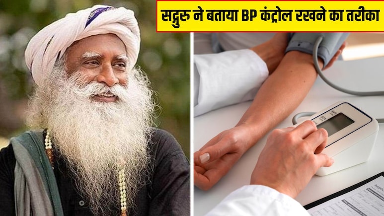 Sadhguru ने बताया बीपी को कंट्रोल रखने का नेचुरल तरीका, जानें High Blood Pressure होने पर क्या करें