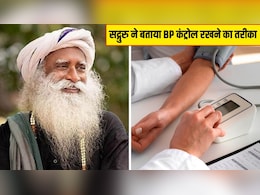 Sadhguru ने बताया बीपी को कंट्रोल रखने का नेचुरल तरीका, जानें High Blood Pressure होने पर क्या करें Sadhguru ने बताया बीपी को कंट्रोल रखने का नेचुरल तरीका, जानें High Blood Pressure होने पर क्या करें