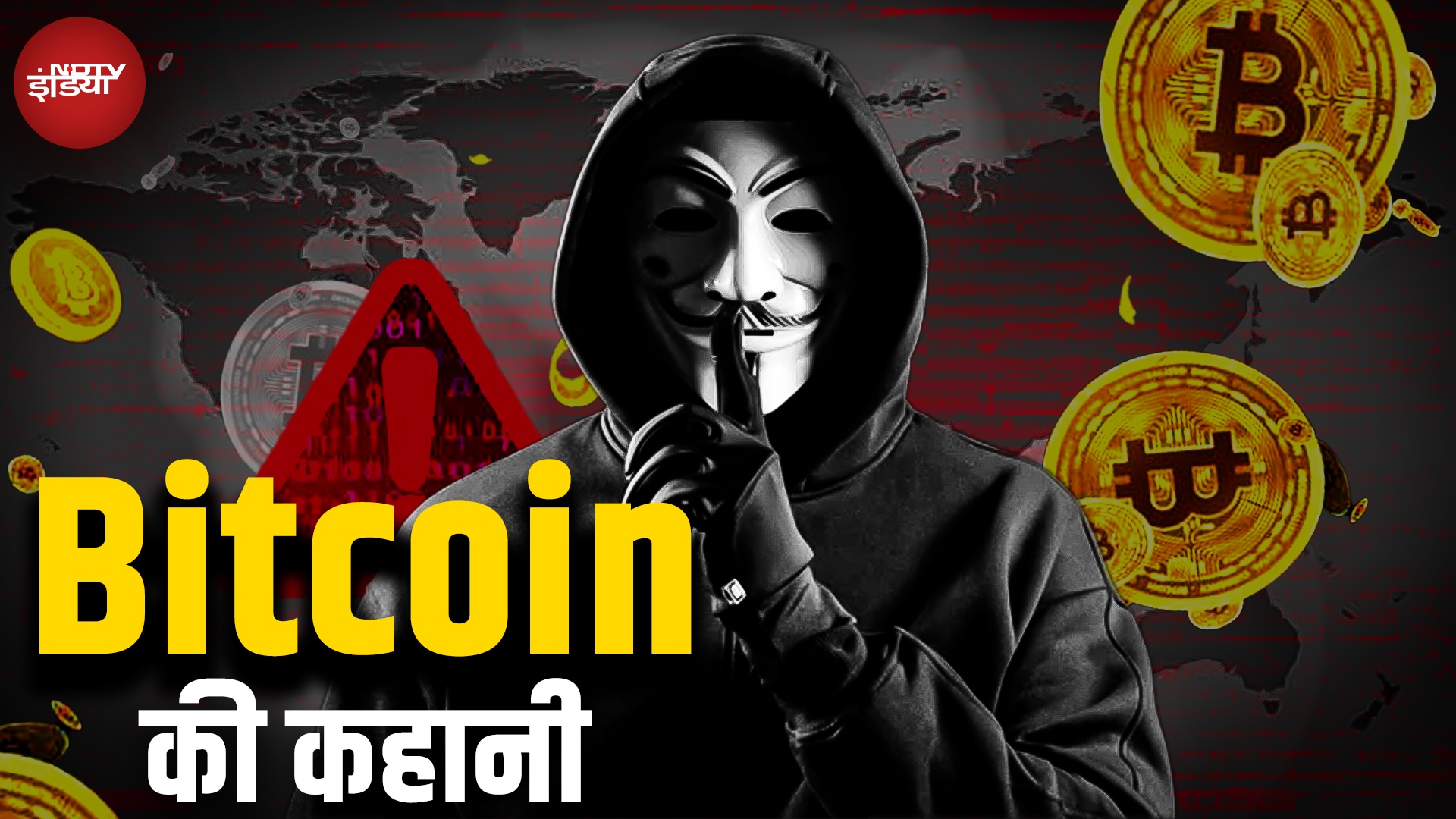 Bitcoin History: Traditional Banking System से अलग, Global Currency की शुरुआत कैसे हुई? | Crypto