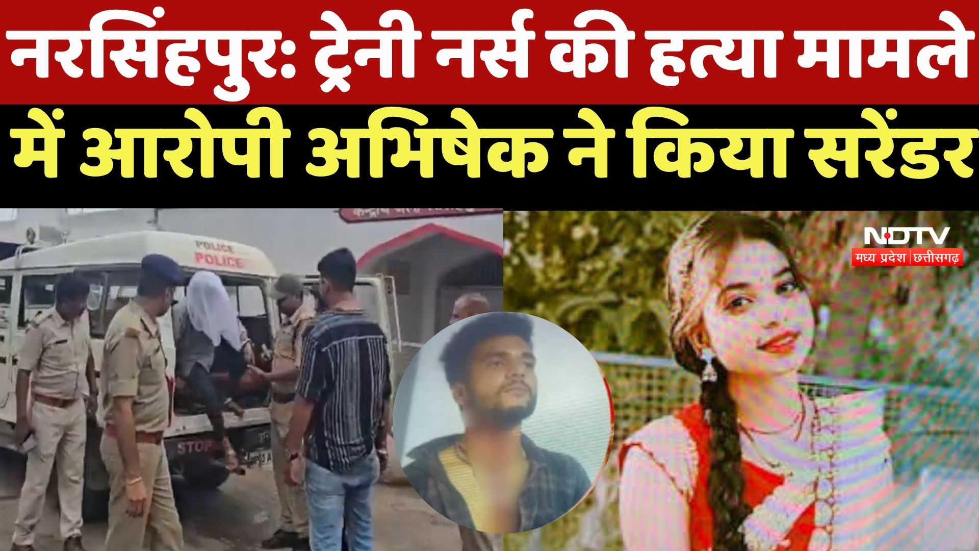 Narsinghpur News : Trainee Nurse की हत्या मामले में Accused Abhishek ने किया Surrender, पूछताछ जारी