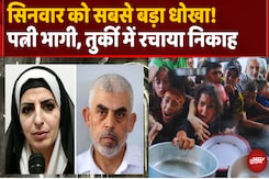 Palestinians के साथ Hamas का धोखा, Gaza में जनता भूखे मर रही, नेताओं की बीबियां विदेशों कर रहीं मौज Palestinians के साथ Hamas का धोखा, Gaza में जनता भूखे मर रही, नेताओं की बीबियां विदेशों कर रहीं मौज