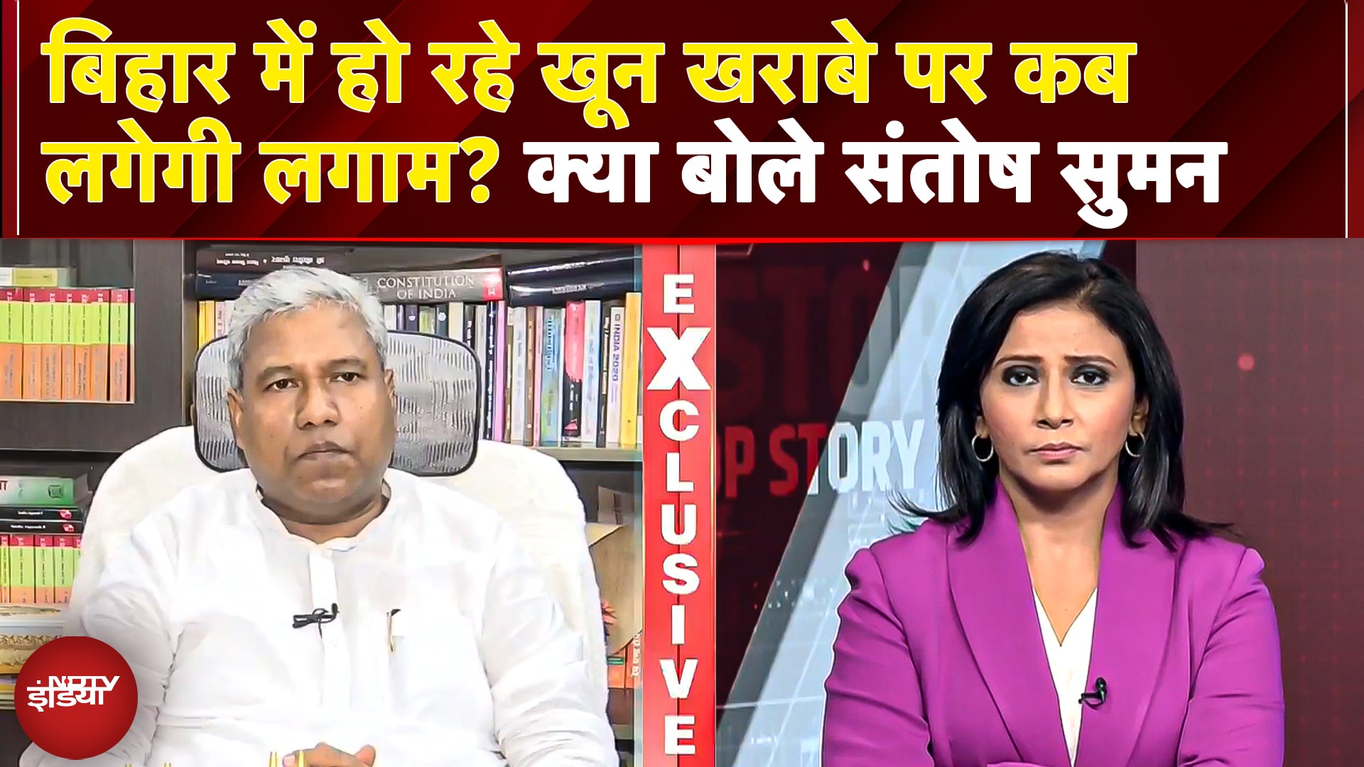 Bihar Murder, Crime Rate पर Nitish सरकार कब लेगी Action, सुनिए क्या कहना है Santosh Kumar Suman का?