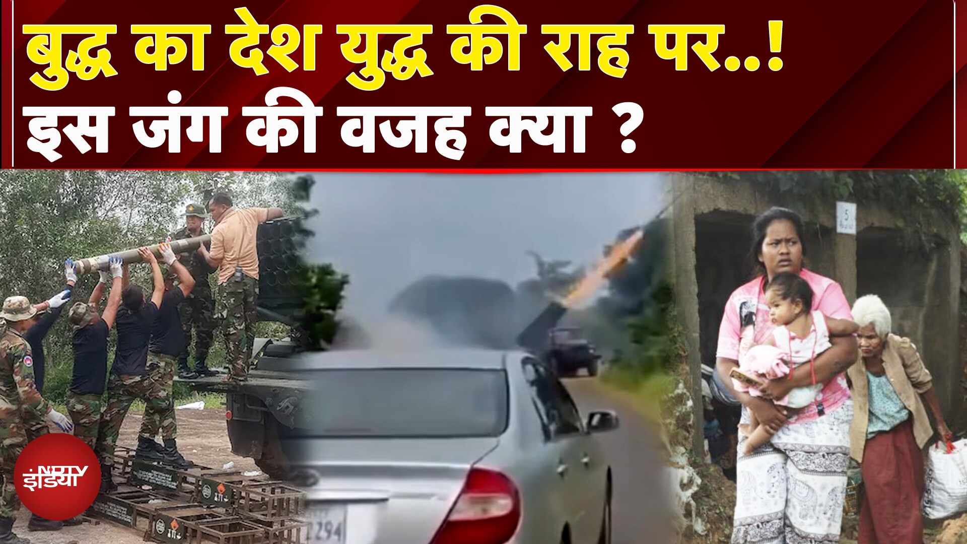 Thailand Cambodia Conflict: दोनों देशों के बीच अचानक क्यों बढ़ा तनाव, इस तकरार की वजह क्या ?