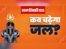 23 या 24 आखिर कब पड़ेगी शिवरात्रि और किस समय चढ़ेगा भोले बाबा को जल? जानें सिर्फ एक क्लिक में