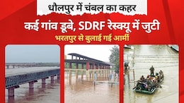 Dholpur Flood 2025: राजस्थान के धौलपुर में बाढ़ जैसे हालात, सेना बुलाई गई, रेस्क्यू ऑपरेशन जारी