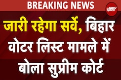 Bihar Voter List सत्यापन मामले में चुनाव आयोग को Supreme Court से बड़ी राहत | Breaking News Bihar Voter List सत्यापन मामले में चुनाव आयोग को Supreme Court से बड़ी राहत | Breaking News