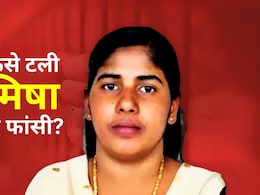 कूटनीति की अपनी सीमाएं थीं, आस्‍था ने दिखाया रास्‍ता... ऐसे टली निमिषा प्रिया की फांसी  