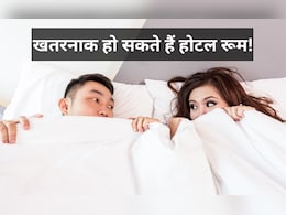 होटल रूम से वायरल हो सकते हैं आपके प्राइवेट मोमेंट, चेक इन करने के बाद जरूर चेक करें ये पांच चीजें होटल रूम से वायरल हो सकते हैं आपके प्राइवेट मोमेंट, चेक इन करने के बाद जरूर चेक करें ये पांच चीजें