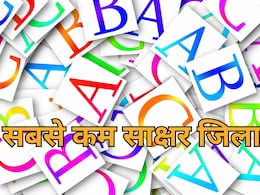 मध्य प्रदेश के इस जिले में रहते हैं सबसे कम पढ़े-लिखे लोग ! कहलाता है भारत का निरक्षर जिला, आंकड़े देख हो जाएंगे हक्का बक्का!
