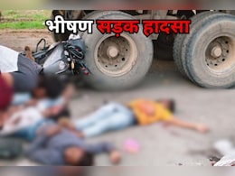 Road Accident: खड़े ट्रक से टकराई बाइक, दो युवकों की मौत, तीसरे की हालत नाजुक Road Accident: खड़े ट्रक से टकराई बाइक, दो युवकों की मौत, तीसरे की हालत नाजुक
