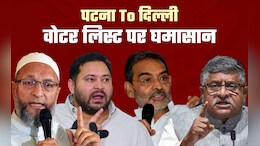 बिहार में वोटर लिस्ट की जांच पर सियासी घमासान... विपक्ष के आरोपों NDA का जवाब