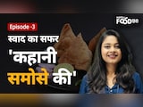 History of Samosa- Swaad Ka Safar | समोसे का इतिहास | जानें ईरान से भारत कैसे पहुंचा समोसा