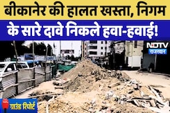 Monsoon 2025: बीकानेर की हालत खस्ता, Nagar Nigam क्या कर रहा? | Rajasthan | Weather | Rain | Latest Monsoon 2025: बीकानेर की हालत खस्ता, Nagar Nigam क्या कर रहा? | Rajasthan | Weather | Rain | Latest