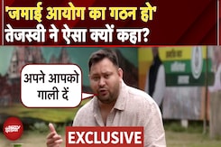 Tejashwi Yadav Exclusive Interview: जमाई आयोग के गठन पर बोले तेजस्वी | Bihar Election 2025 Tejashwi Yadav Exclusive Interview: जमाई आयोग के गठन पर बोले तेजस्वी | Bihar Election 2025