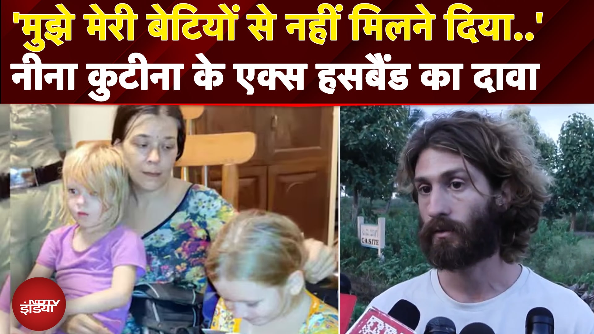 Karanataka Cave में रहने वाली Russian महिला के Ex Husband ने बताया वो नीना से कैसे मिले | Gokarna