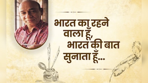 भारत का रहने वाला हूं, भारत की बात सुनाता हूं... कितनी सुंदर है इन्दीवर की लिखी ये पूरी गीत