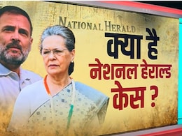 Explainer: क्या है नेशनल हेराल्ड केस? सोनिया गांधी और राहुल गांधी पर क्यों हुआ केस